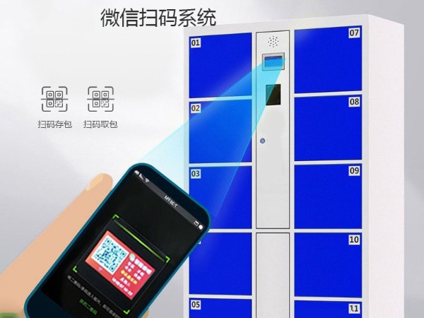 微信掃碼儲物柜定制