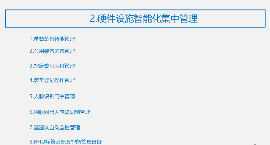 智能裝備柜硬件系統成本