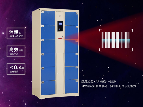 條碼儲物柜定制